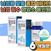 멀티 종합 비타민 미네랄 맞춤 영양제 남성 피로회복제 효능 고등학생 고3 수험생 군인 아버지 노인 부모님 시니어 40대 50대 60대 70대 기운없을때 체력저하 활력 균형 6개월