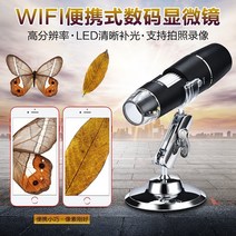 전자 돋보기 H 배 U 전자현미경 산업용 회로 기판 휴대전화 컴퓨터 수리 와이파이 디지털 두피 모낭 검출기 휴대용, 구형 wifi 1000x 무선 현미경(휴대전화태블