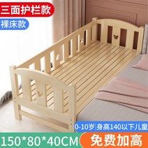 스티칭 침대 확대 침대 단단한 나무 어린이 침대 소년 추가 침대 맞춤법 침대 맞춤 아기 어린이 침대 접합 큰 침대 어린이 침대, 기본 150x80x40 3면가드