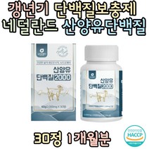 뉴트로웨이 산양유단백질 2000mg PROTEIN BCAA 류신 분리유청단백 WPI 발린 밀크칼슘 BACC 20대 30대 여자 남자 섭취 추천 선물 홈쇼핑 보충제
