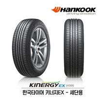 한국타이어 키너지EX 205/50R17