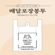 배달음식봉투 500매 회 치킨 중국집 밀키트 족발 야식 가정식반찬 도시락 배달봉투제작, 오늘은 먹고 다이어트는 내일부터 (소)