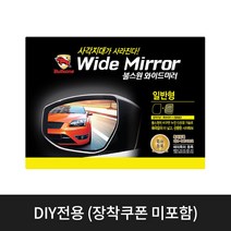 [불스원] 와이드 미러 일반형 모음(현대 기아 쉐보레 삼성 쌍용 승합차), 투싼 C