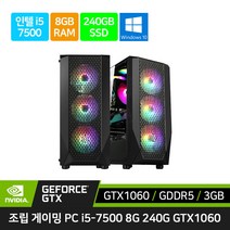 게이밍 컴퓨터 조립 PC 데스크탑 본체 G10 i5-7500 8GB 240GB GTX1060 윈도우10 포함 롤 피파4 오버워치 배그, 본체만, 기본형