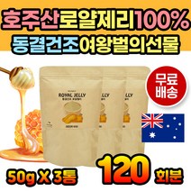 환절기 겨울철 로얄젤리 100% 성인 남자 여자 추천 직장인 출근 아침대용식 간편식 식사대용 건강차 건강티 로얄제리 로열젤리 로얄제리차 건강음료 마시는차 뿌려먹는 가루 분말 쉐이크