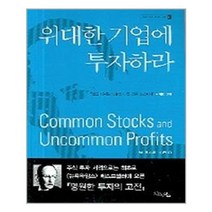 굿모닝북스 위대한 기업에 투자하라 (마스크제공), 단품, 단품