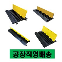 실외용 전선보호덮개 전선보호대 1구 2구 3구 4구 5구 실외 전선보호대 실내 전선보호덮개 덮게, 1구 * 1개