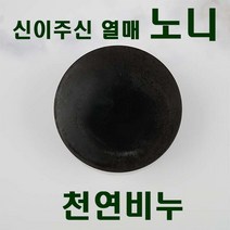 [오후5시 당일발송] 고농축 중성 노니비누 100프로 1개 천연 비누 YB맘, 100g