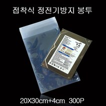 정전기 방지봉투 제전봉투 -접착식 20X30cm+4cm 300매, 단품