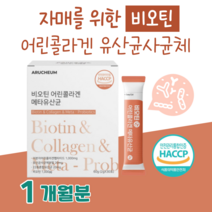 20대 대학생 수험생 취준생 공부 간식 메타 유산균 프로 바이오틱스 저분자 어린 콜라겐 비오틴 하루 1포 10억 마리 블루베리맛 홈쇼핑 프리미엄 영양제 성분 가격 효능 비교, 1달분, 2000mg x 30포 (하루 1포)
