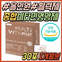 스트레스 피로 개선 올인원 종합 비타민 영양제 추천 활력 멀티 비타민제 완화 해소 밀크씨슬 EPA DHA 마리골드 루테인 홍경천 40대 50대 60대 시니어 직장인 선물 추천