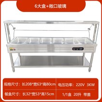 전기온장고 미니 보온 스테인레스 스틸 단열 테이블 상업 난방 중국 패스트 푸드 찐 작은 그릇 야채 유리 커버 매점 쌀 판매 캐비닛, 18. 길이 208cm, 너비 63cm의 대형 서빙 테