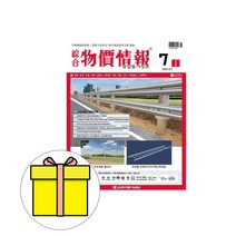 당일발송 사은품 2023 7월호 월간 물가정보 한국물가정보 시험