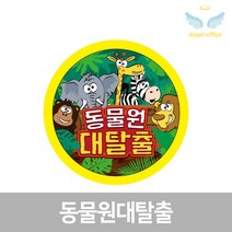 보드게임/동물원대탈출