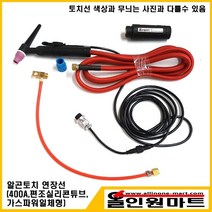 올인원마트 알곤토치 연장모듈 3M(400A 편조실리콘튜브 가스냉각), 1개, 500A후렉시블/20-2P/M12X1.0
