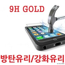 액정보호필름/방탄유리보호필름/강화유리필름/글라스보호필름/1매/아이폰14 전기종 아이폰 9H