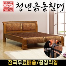 청년흙침대 리더스 흙침대 싱글 퀸, 숯볼 확장형