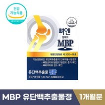 홈쇼핑 MBP 유단백추출물 뼈엔 뼈 골강도 건강 영양제 식 약 처 식약청 인증 기능성 엠비피 앰비피 뉴질랜드산 40대 50대 60대 중년 부모님 선물 단백질 보충제 추천, 30캡슐 x 1통