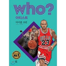 Who? 아티스트: 마이클 조던, 다산어린이