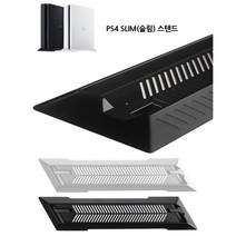 PS4 본체 수직받침대 세로스탠드 거치대 프로 슬림 구형 모델, 화이트