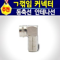 삼성 LG SONY 엘지 프로젝터 TV 모니터 안테나선 유선방송 HDTV케이블선 RF동축선 1.5M 3M 5M 10M TV2대연결 잭 동축케이블연장선 동축케이블연결잭 동축선분배기, 꺽임 커넥터