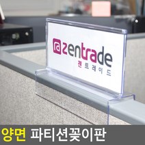 아크릴 사무실 파티션 명패 꽂이 이름표 명판 양면, 1개, 소 - 45mm
