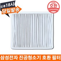 삼성 청소기 호환 헤파필터 VC331LLDC6SN/VC331LLMA6S