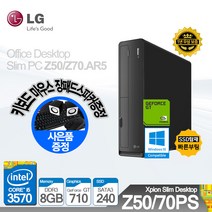 LG전자 업무용 사무용 가정용 게임용 슬림 윈도우10 인텔 i5 GT710 SSD 탑재 컴퓨터본체데스크탑PC, LG Z50/70PS, i5-3570 8G GT710 S240 Win10