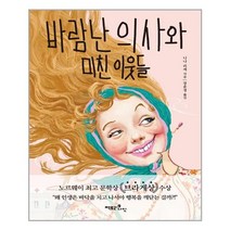팩토리나인 바람난 의사와 미친 이웃들 (마스크제공), 단품