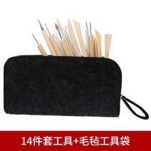 DIY 조각 점토 도자기 조소 흙 조각칼 취미 크레이 세트, 14종 도구 세트 + 펠트 도구 가방