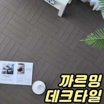 조립식 데크타일 베란다 조립마루 인테리어 조립식마루 셀프 바닥재 현관 세탁실 다용도실 까르밍, 블랙