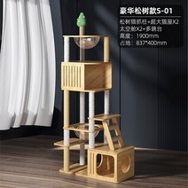 고양이 크롤러 집 나무 일체형 선반 대형 기둥 잡기 통천주 점프대 우주실 용품 대전, 옵션12
