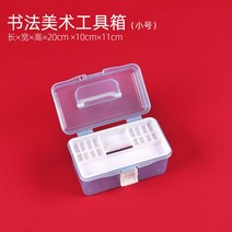 초경량 화구박스 화구통 투명 미술통 미술도구정리함 화구박스 이젤 미술용품수납함