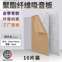 방음재 흡음재 소음방지 소음차단 간편한 접착식 흡음패널 방음자재 방음벽설치 차음판 원룸방음, 30x30CM 은회색10(접착식)