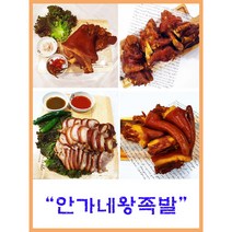 안가네왕족발 통족발1.5kg대용량 미니족발1kg 돼지꼬리1kg 족발맛집 갬핑족발, 통족발1.5kg