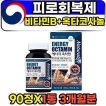 피로회복 비타민비 복합체 활력제 비타민BCOMPLEX 90정 1통 3개월분 식약처인증 옥타코사놀 마카 아연 중년 50대 40대 체력 에너지 에좋은 프리미엄 고농축 지구력 영양제