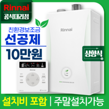 린나이 보일러 RC600-MF 친환경 콘덴싱 저녹스 가스보일러 상향식 모음, LNG(도시가스), RC600-38MF