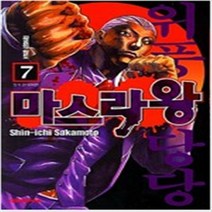 마스라왕 1-7 전7권 세트 완결