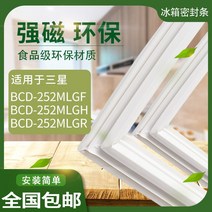 냉장고 문 고무 패킹 도어 부품 BCD252MLGF 252MLGH 252MLGR, 252MLGR상부+중간+하부도어강력한마그네틱씰