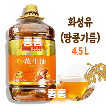 홍홍 중국식품 중국 땅콩기름 화성유 4.5L 땅콩오일 땅콩유 땅콩식용유 중국화성유, 화성유 땅콩기름 4.5L