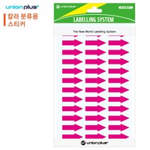 스티커 (칼라분류용) (형광핑크) (7매입) (단색) 유니온 화살표 (26mm) (UL-603LP), 상세페이지 참조, 상세페이지 참조