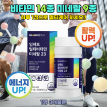 멀티비타민 미네랄 타블렛 올인원 남성 여성 남자 여자 남성용 여성용 포맨 포우먼 온가족 부모님 데일리 맨스 우먼스 청소년 수험생 프리미엄 인생 종합 영양제 비타민 피로회복제 영양소, [3개월분]-1병