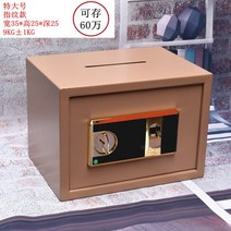 가정용 소형 금고 사무실 회사 개인 스마트 지문인식 미니 저금통, 오버사이즈 골드 톤 탑스로우(지문 모델)