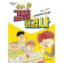 우리 반 갑질 해결사:크리에이터가 또 간다, 개암나무, 최은영