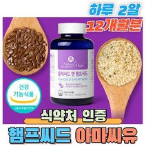 식물성 오메가3 필수자방산 리놀렌산 아마씨유 삼씨앗유 플렉시드 저온압착 캐나다 직수입 식약처인증, 4개, 1000mg x 180캡슐
