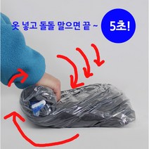 돌돌 말아쓰는 5초 진공 압축팩 압축기가 필요 없어요 겨울옷 의류 보관 이불, 중형