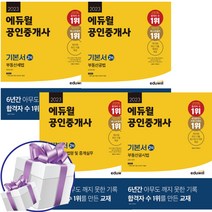 2023 에듀윌 공인중개사 2차 기본서 공인중개사법령 및 중개실무 부동산 공법 공시법 세법 (미니수첩+볼펜제공), 공인중개사 2차 기본서 부동산공시법