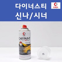 현대 다이너스티 투명붓펜 투명스프레이 프라이머 브랜딩클리너 컴파운드 퍼티 신나 시너 세차타월 종이사포 커버링테이프 콤파운드 빠데 타올 빼빠 프라이마 차량용 도색 자동차 카 페인트, 선택:신나/시너, 1개