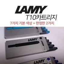 에브리데이쇼핑LAMY 라미 잉크 카트리지 9색상 라미리필잉크 라미잉크 펜잉크 라미펜잉크 라미만년필잉크+dpqmflepdl, 골라주세요@적색