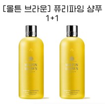 [몰튼 브라운] 퓨리파잉 샴푸 위드 인디안 크레스 300ml, [몰튼 브라운] 퓨리파잉 샴푸 300ml x 2개